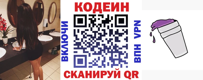 Codein Purple Drank  Купить  Билибино 